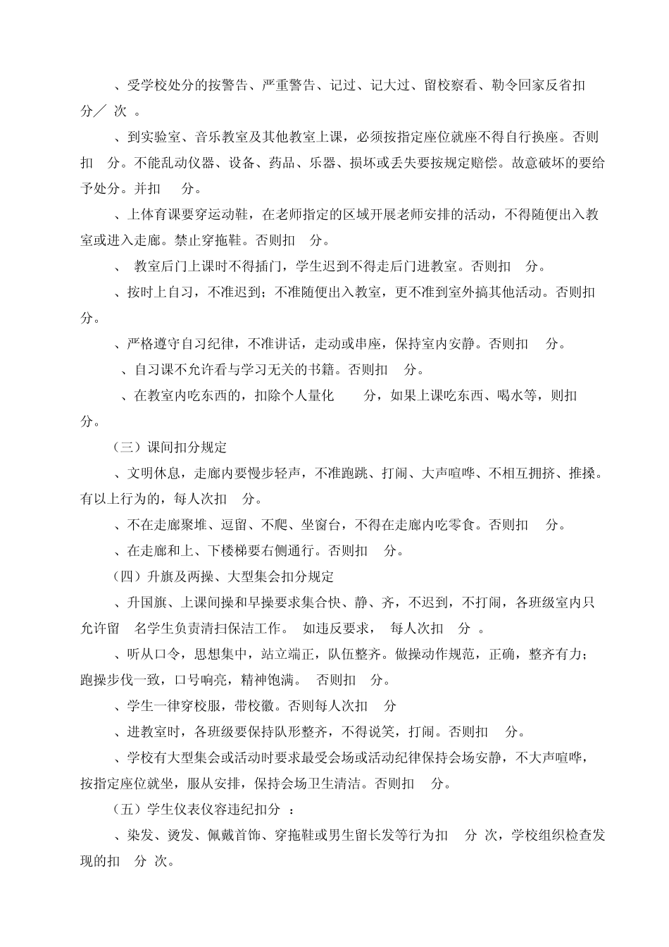 学生个人操行量化评分细则_第2页