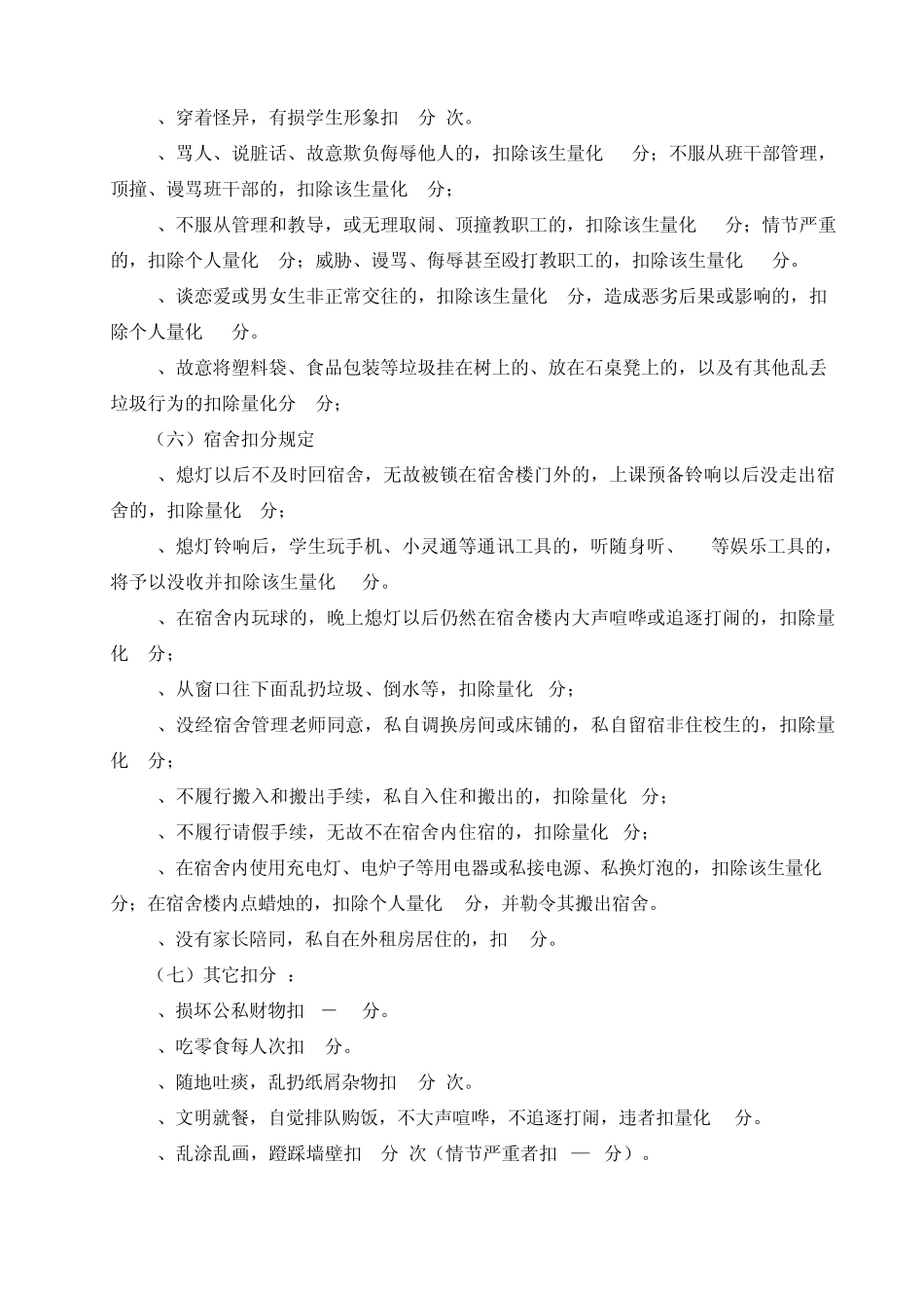 学生个人操行量化评分细则_第3页