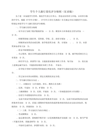 学生个人操行量化评分细则