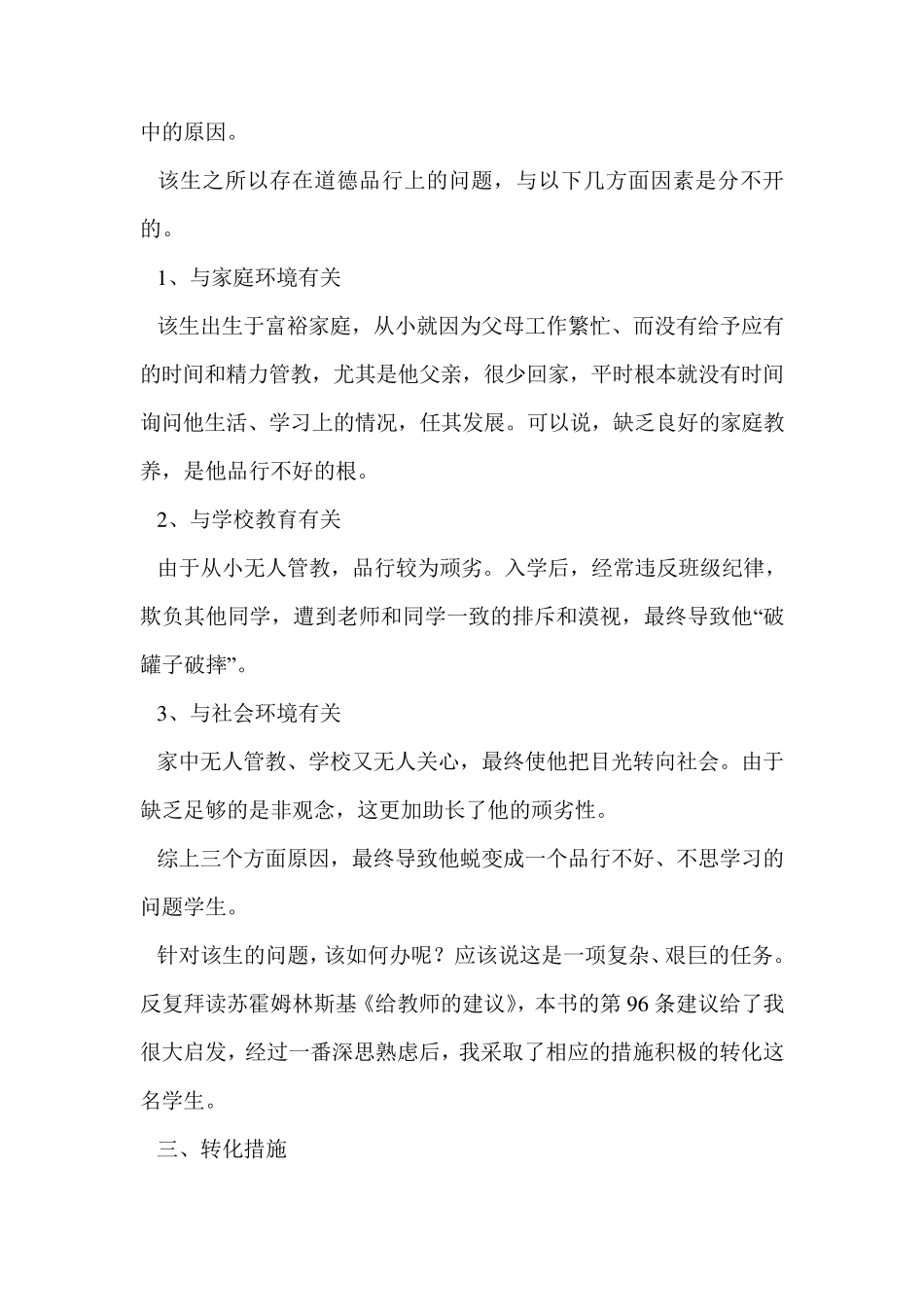 学生个别教育案例：问题学生转化_第2页