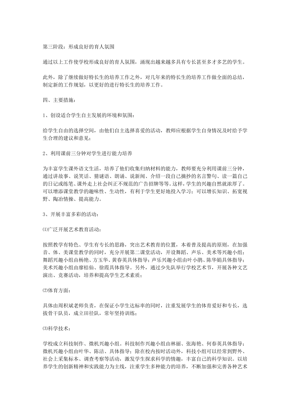 学生个性化培养方案_第2页