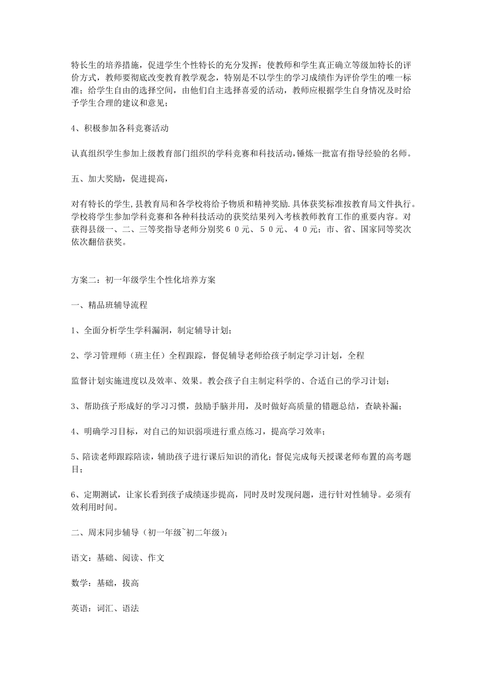 学生个性化培养方案_第3页