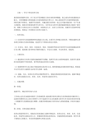 学生个性化培养方案