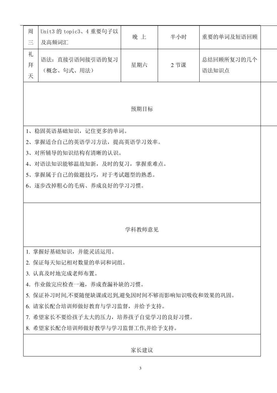学生个性化辅导方案_第3页