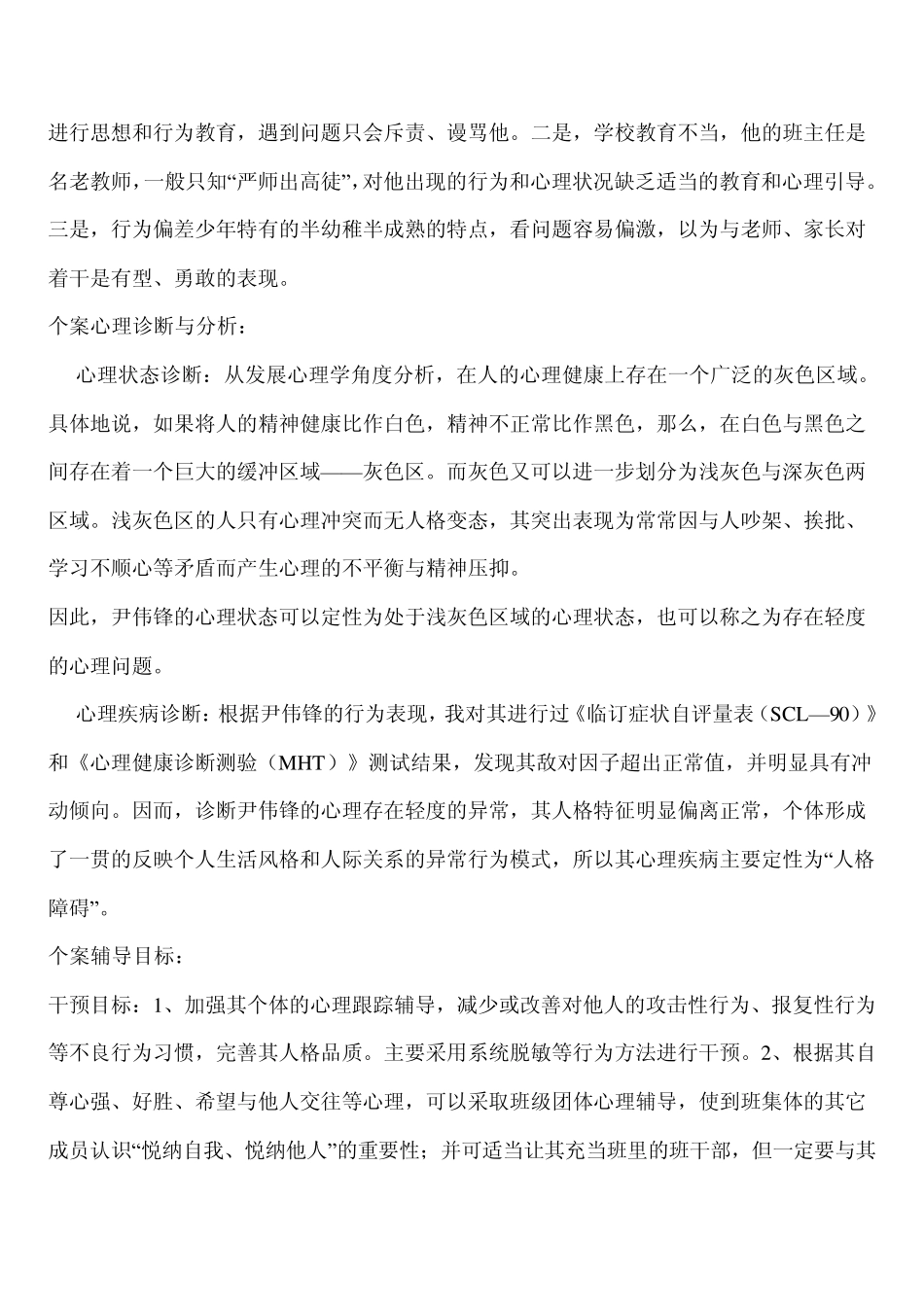 学生个案基本情况_第2页