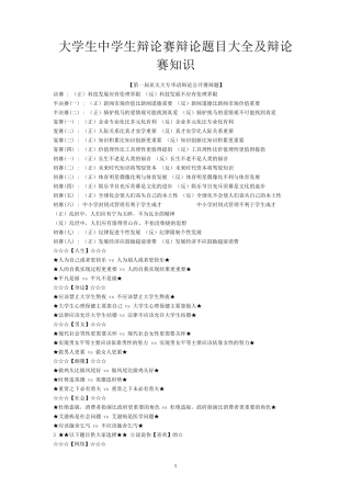 学生中学生辩论赛辩论题目大全及辩论赛知识