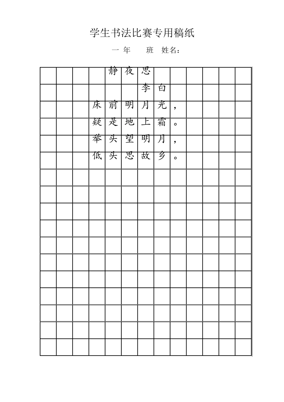 学生书法比赛专用稿纸_第1页