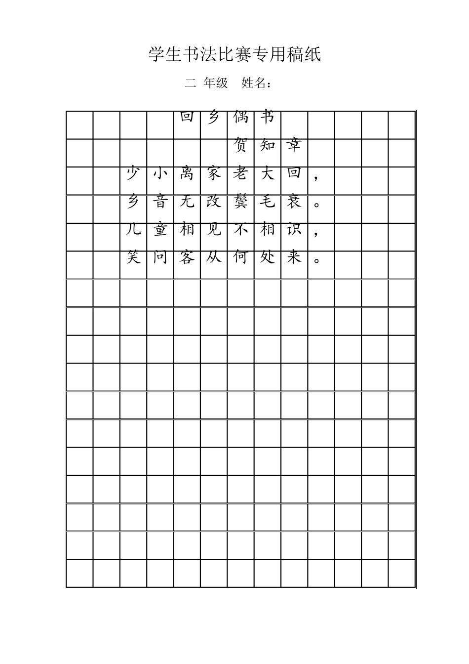 学生书法比赛专用稿纸_第2页