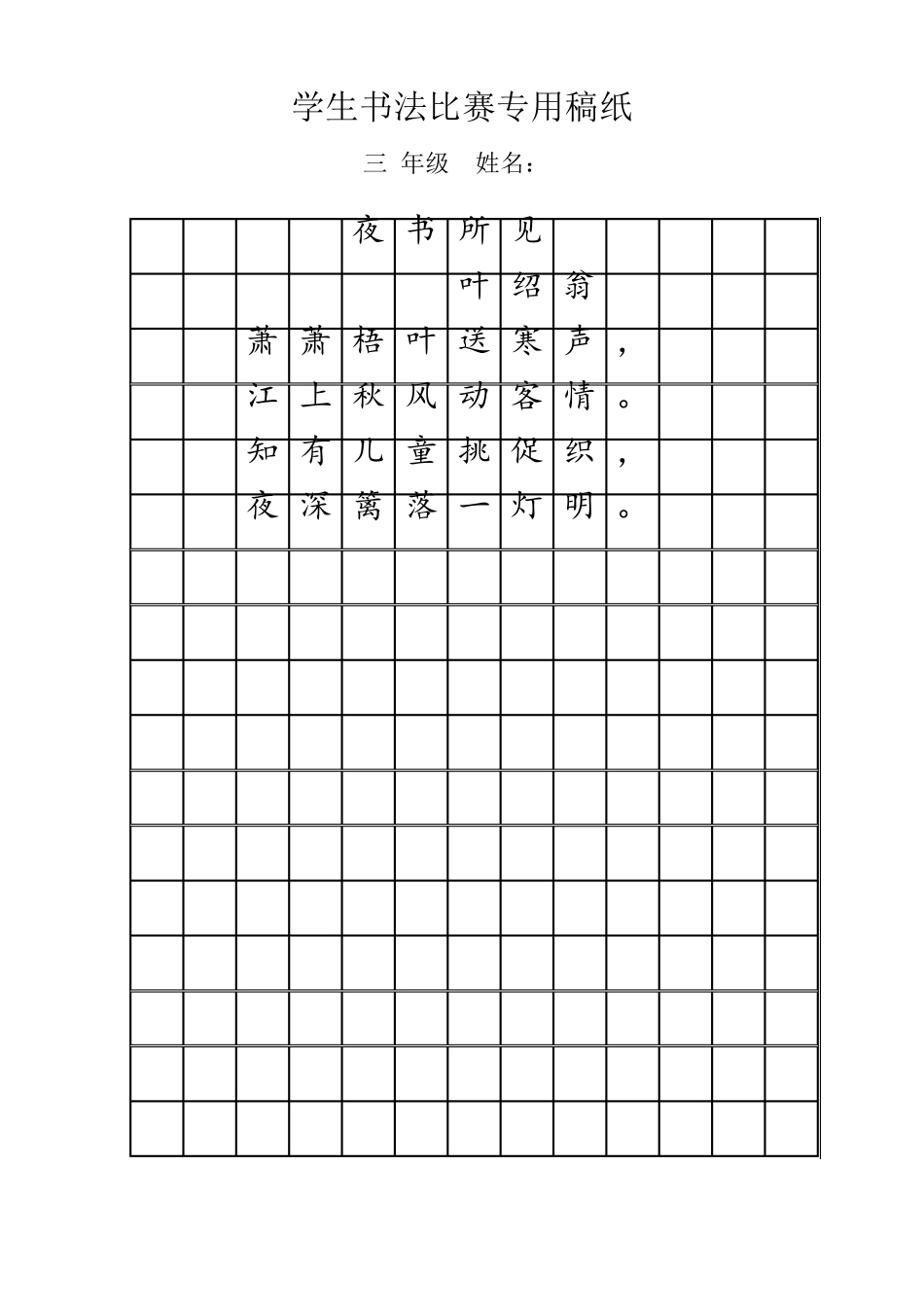 学生书法比赛专用稿纸_第3页