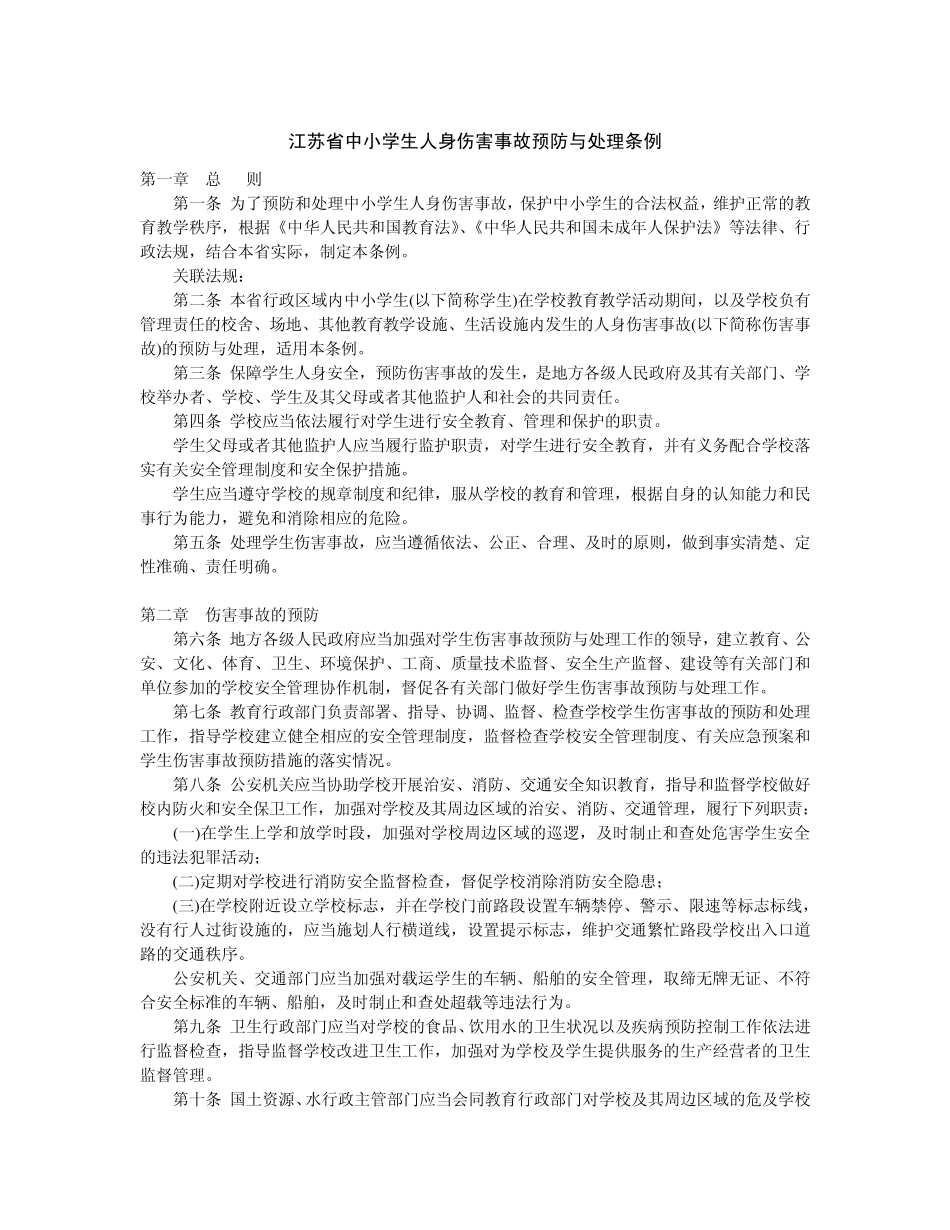 学生人身伤害事故责任保险实施方案_第2页