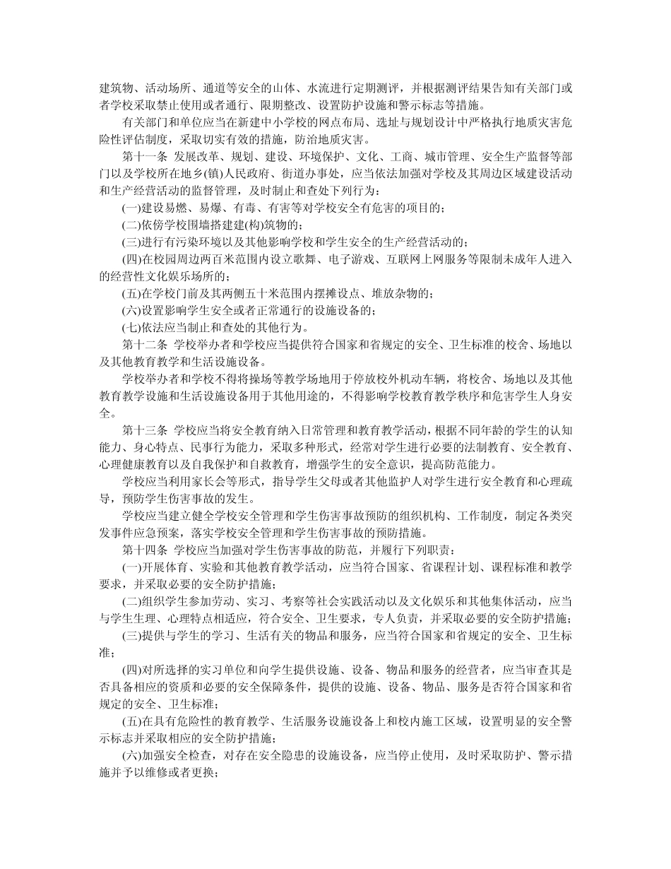 学生人身伤害事故责任保险实施方案_第3页