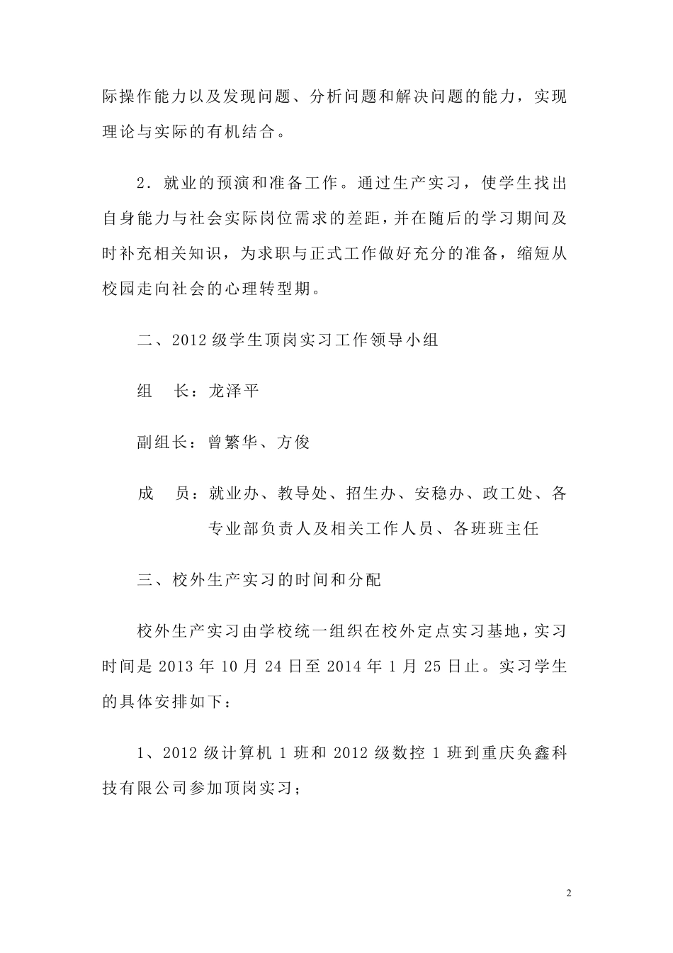 学生企业顶岗实习方案_第2页