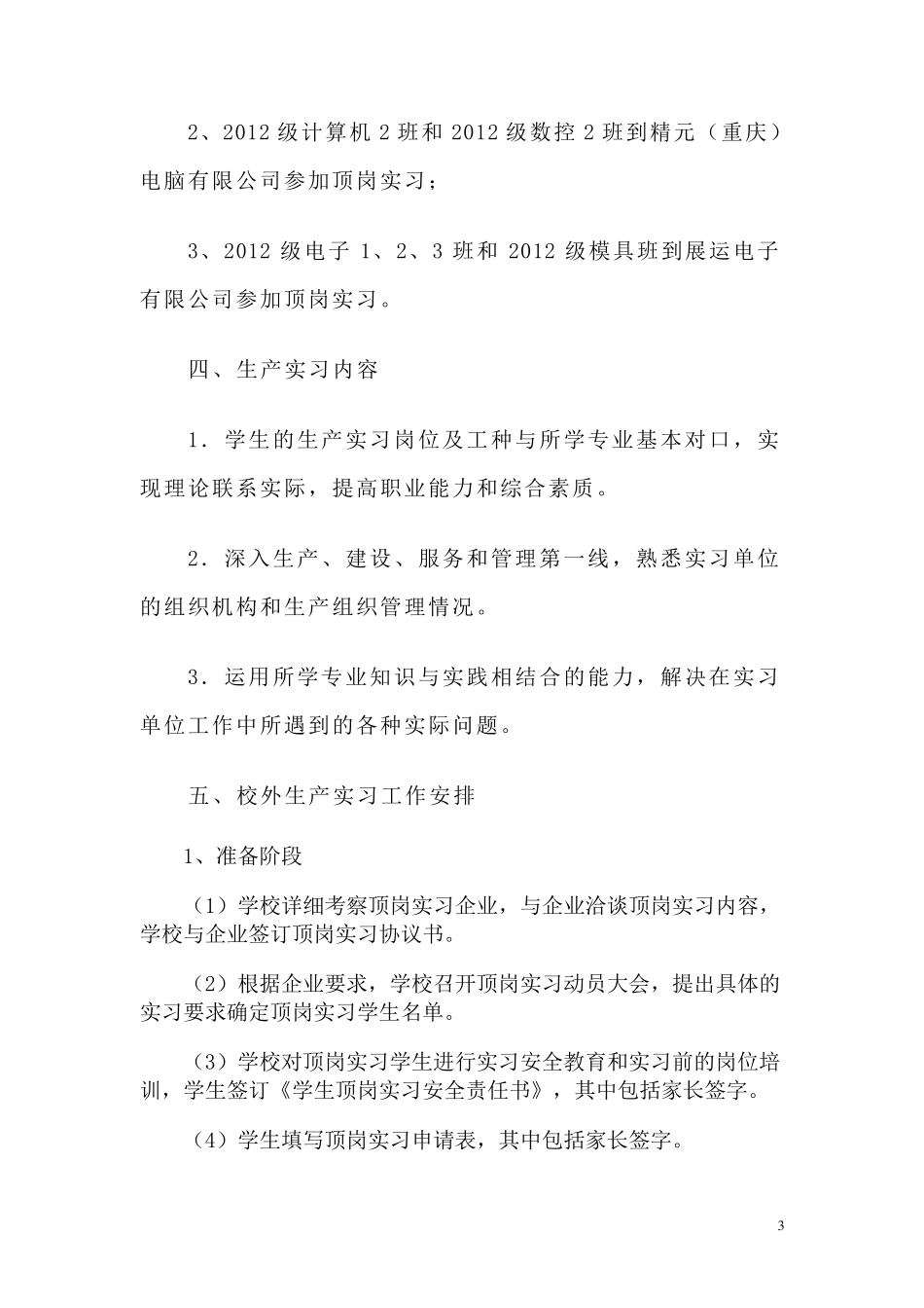 学生企业顶岗实习方案_第3页