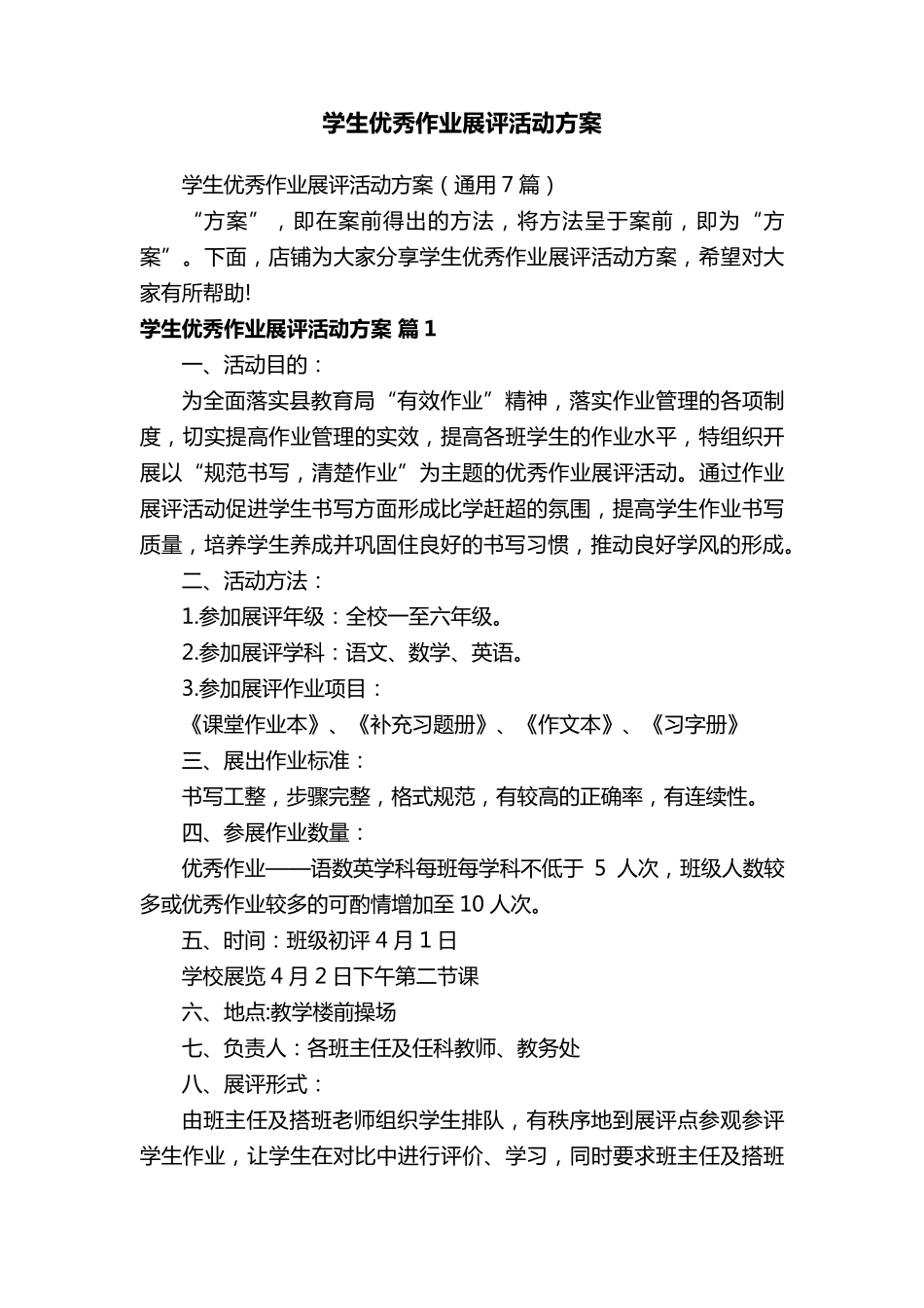 学生优秀作业展评活动方案_第1页