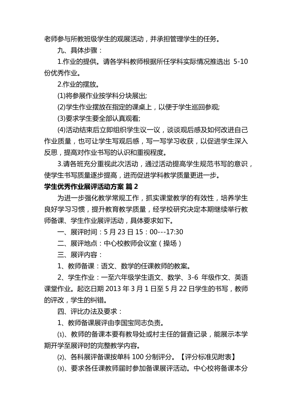 学生优秀作业展评活动方案_第2页