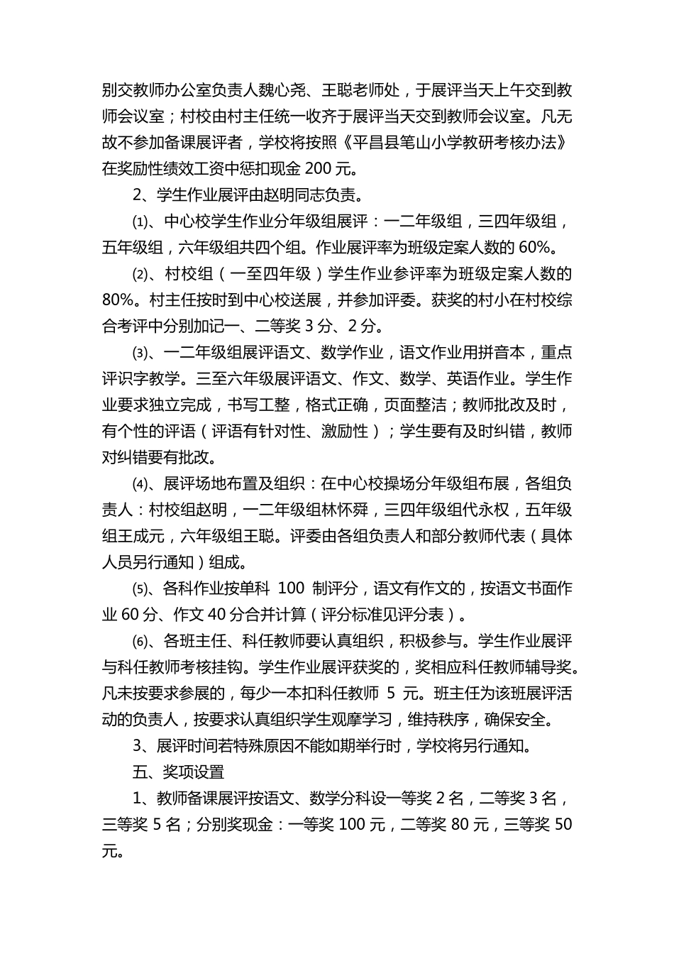 学生优秀作业展评活动方案_第3页