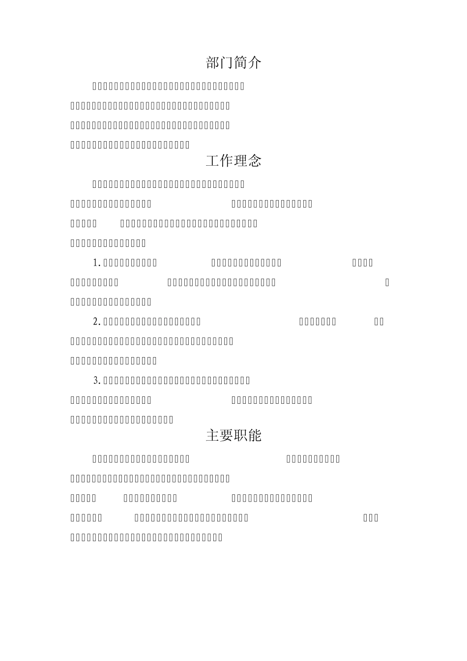 学生会办公室职能表_第2页