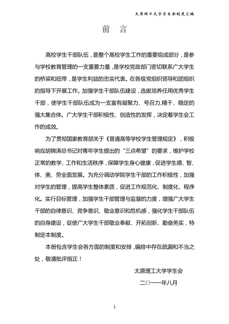 学生会制度汇编_第2页