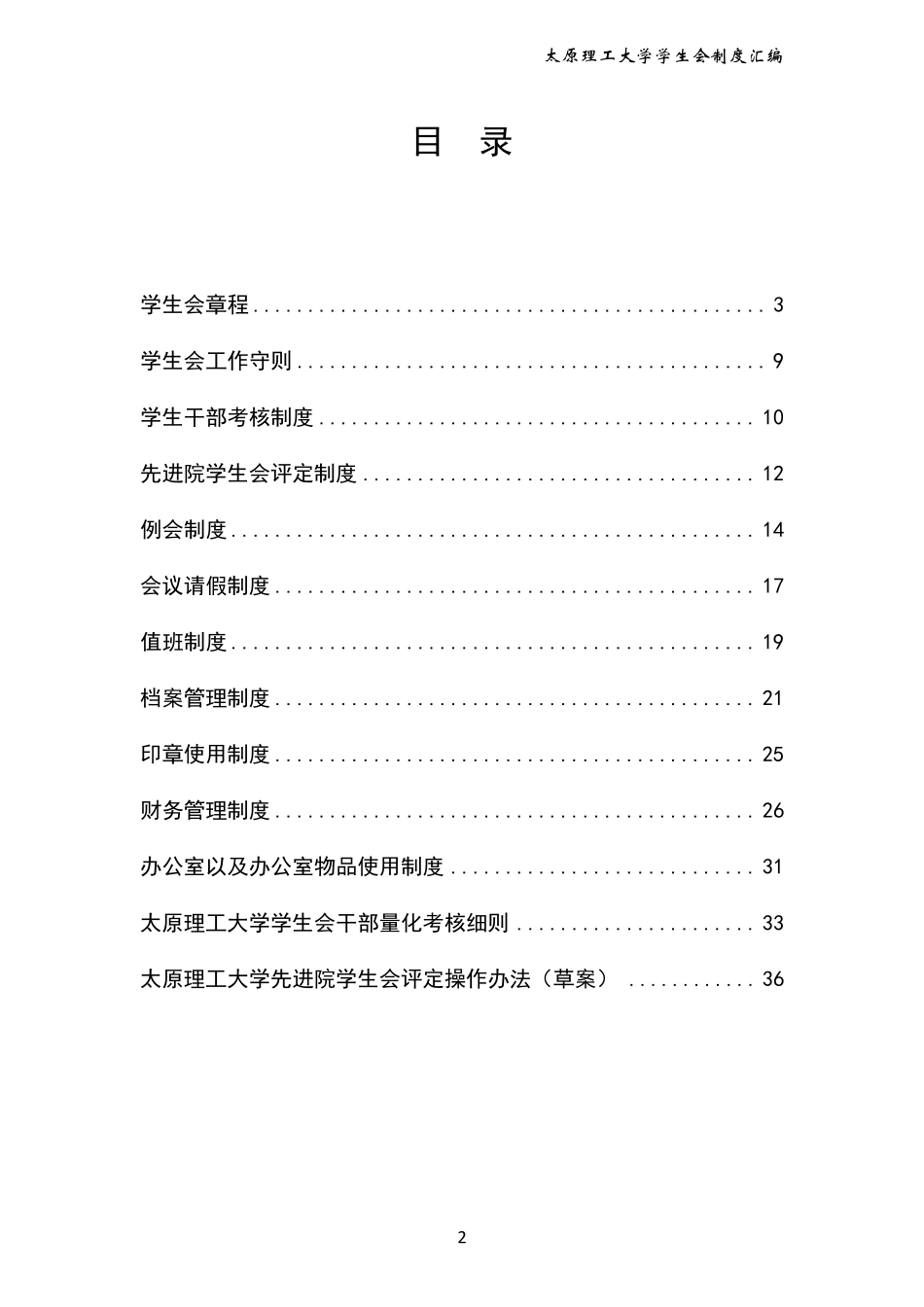 学生会制度汇编_第3页