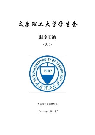 学生会制度汇编