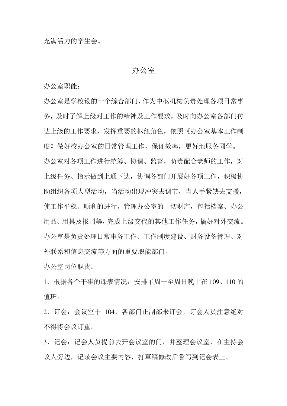 学生会各部门岗位职责_第2页