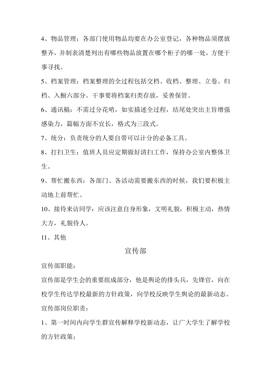 学生会各部门岗位职责_第3页