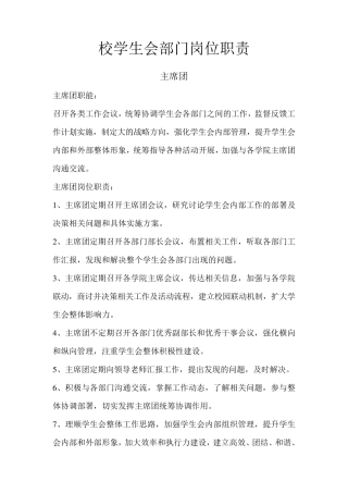 学生会各部门岗位职责