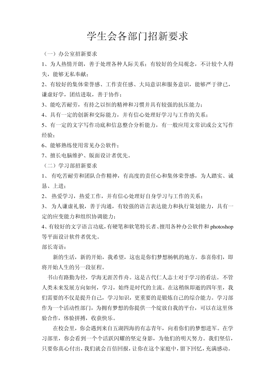 学生会各部门招新要求_第1页