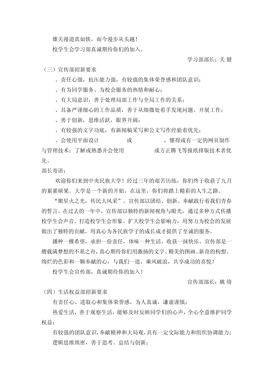学生会各部门招新要求_第2页