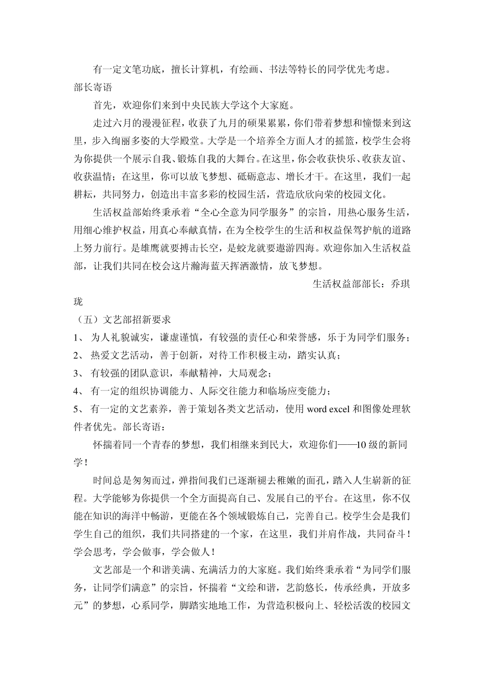 学生会各部门招新要求_第3页