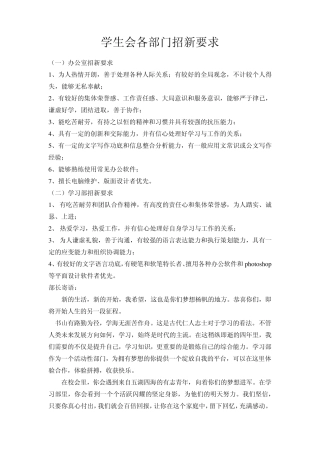 学生会各部门招新要求