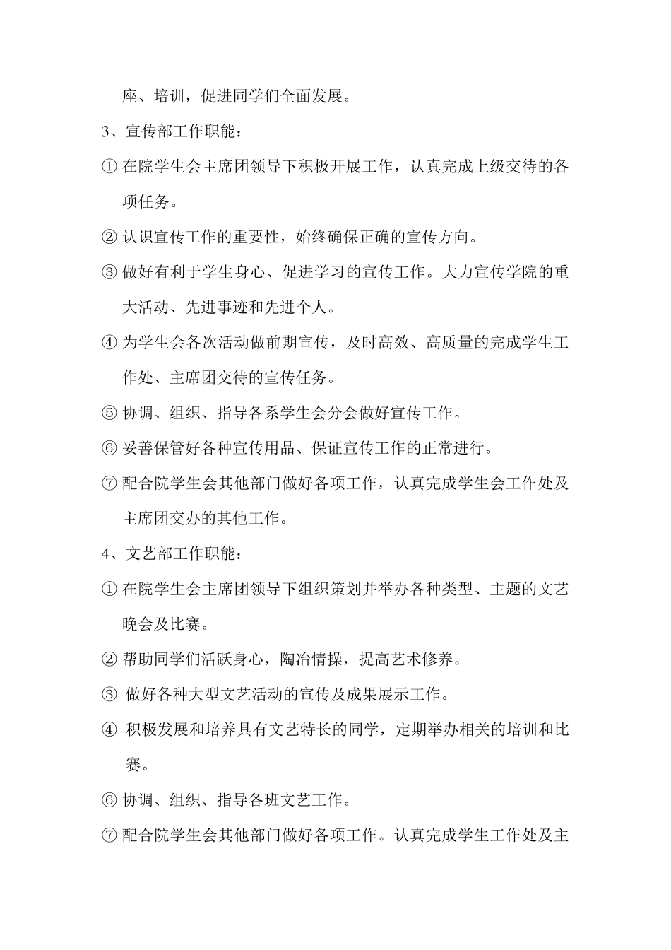 学生会各部门职能_第2页