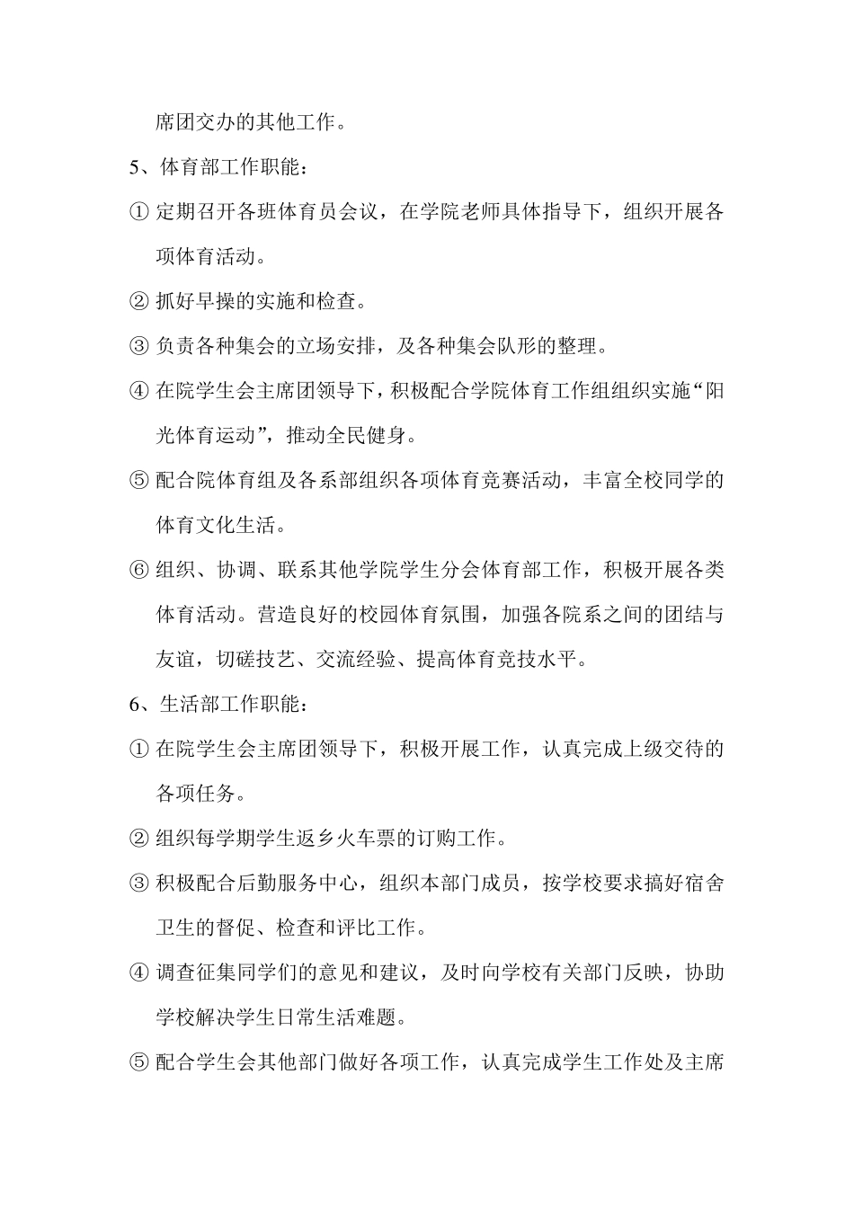 学生会各部门职能_第3页