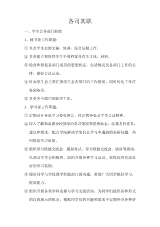 学生会各部门职能