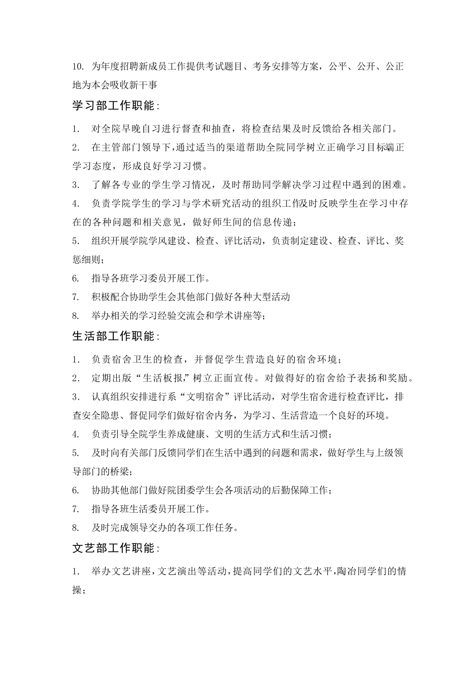 学生会各部门职责_第2页