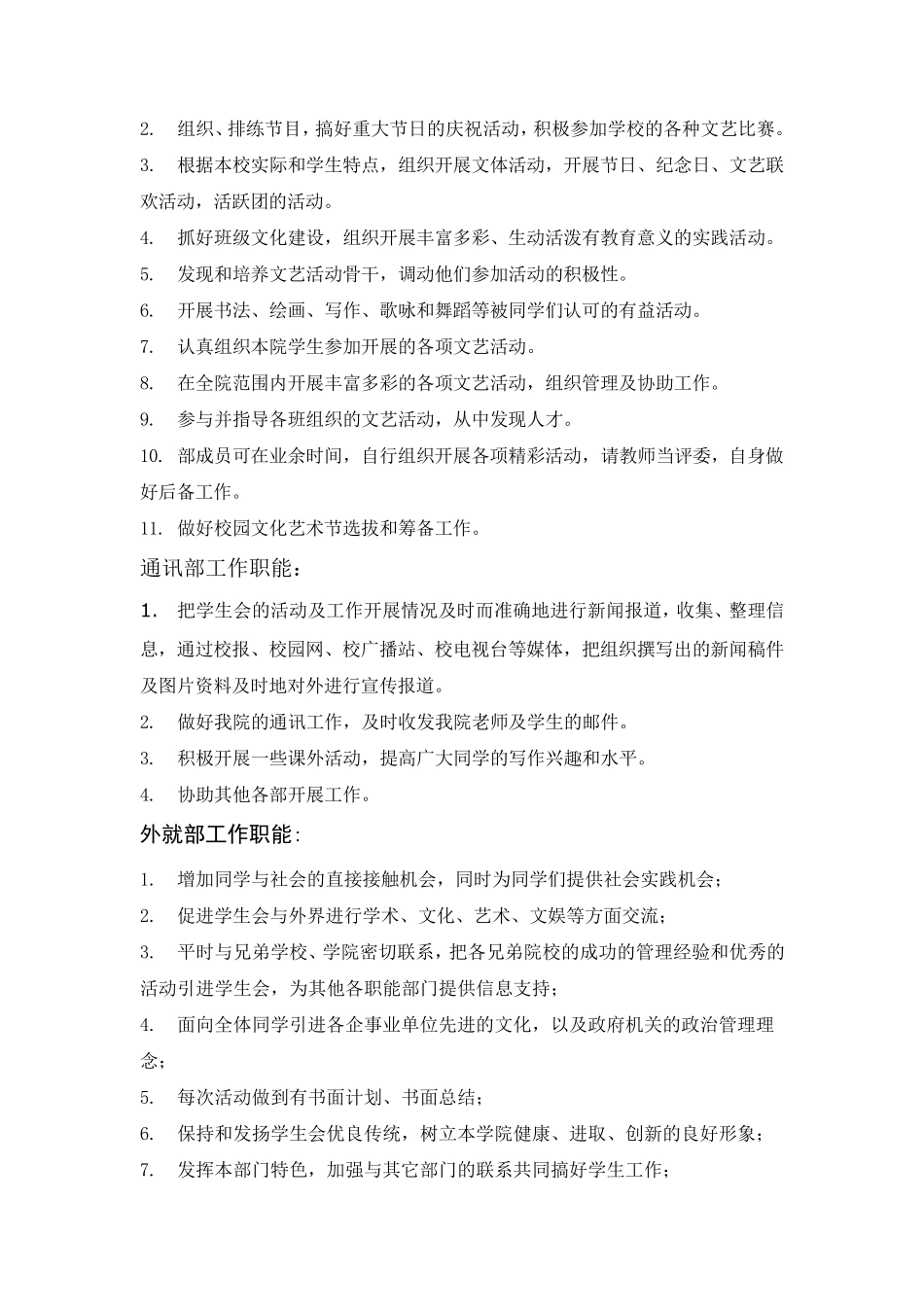 学生会各部门职责_第3页