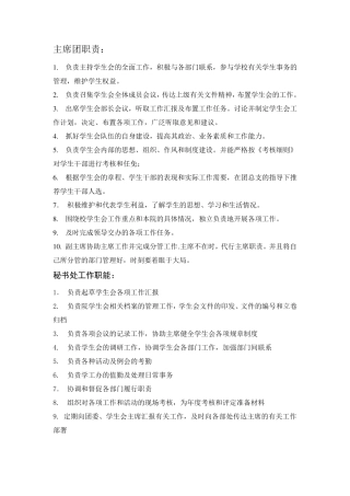 学生会各部门职责