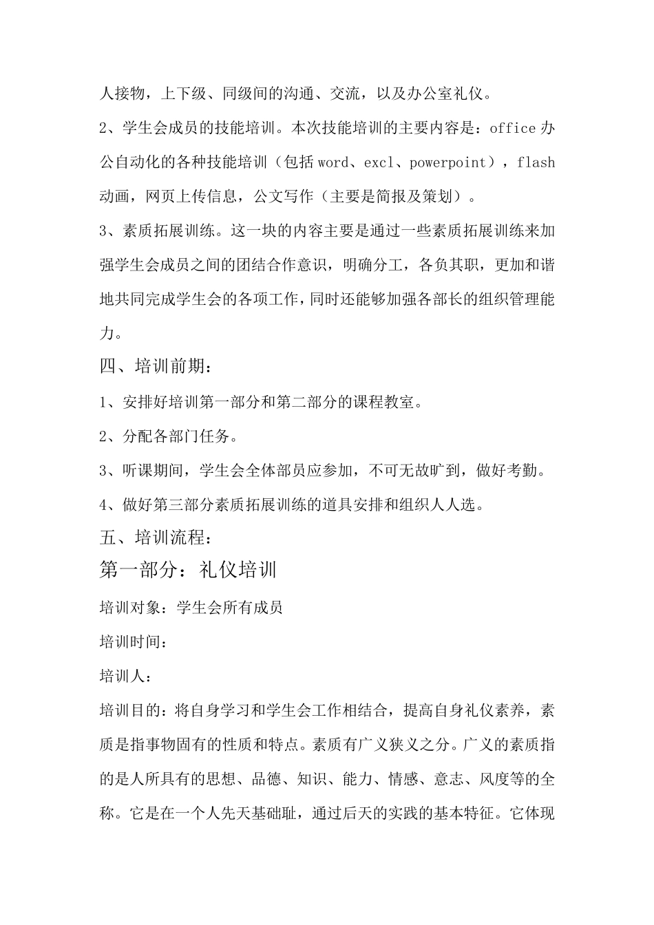 学生会培训策划_第2页