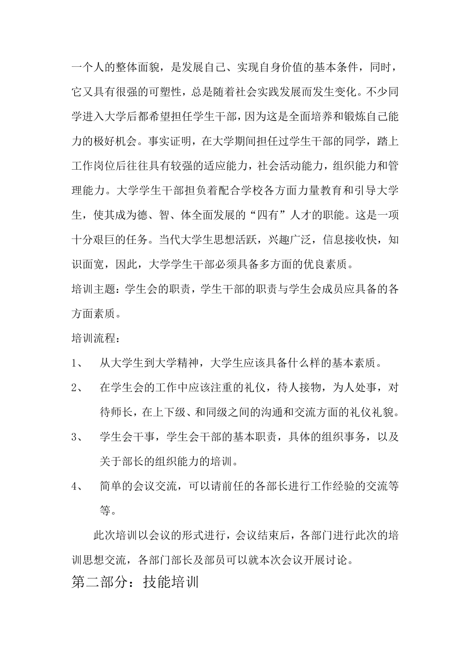 学生会培训策划_第3页