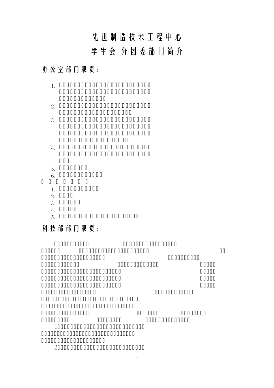 学生会各部门职责简介_第1页