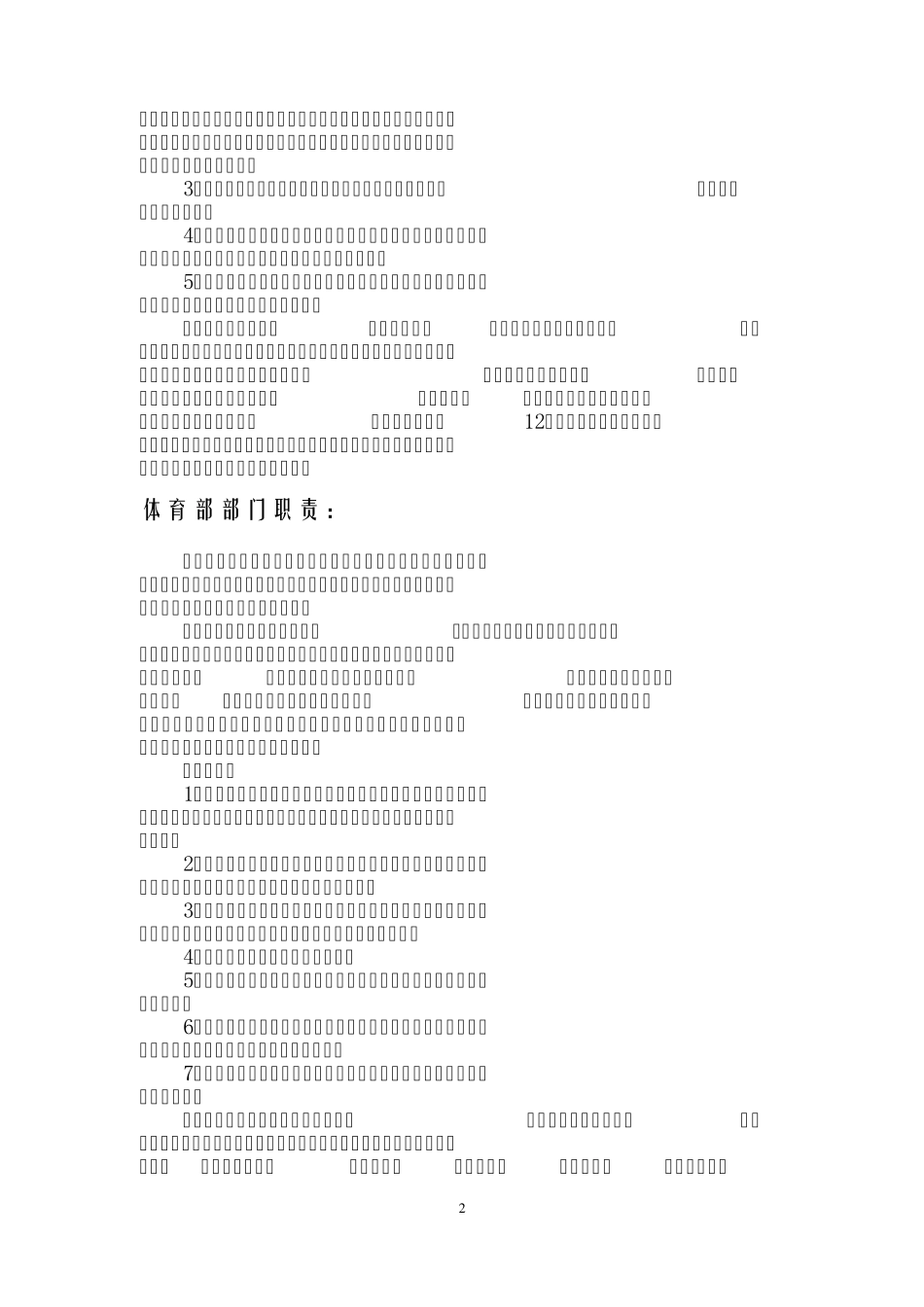学生会各部门职责简介_第2页