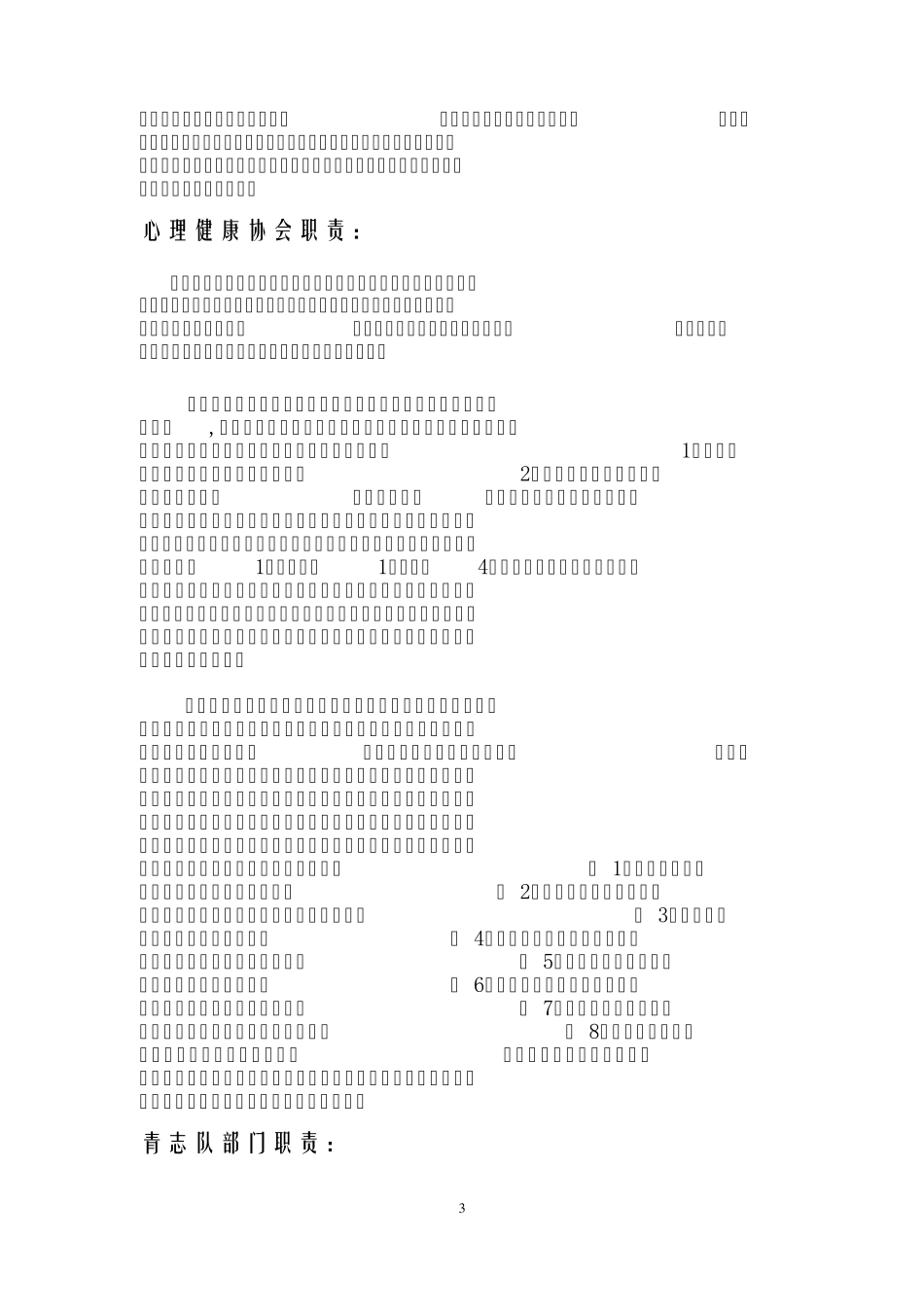 学生会各部门职责简介_第3页