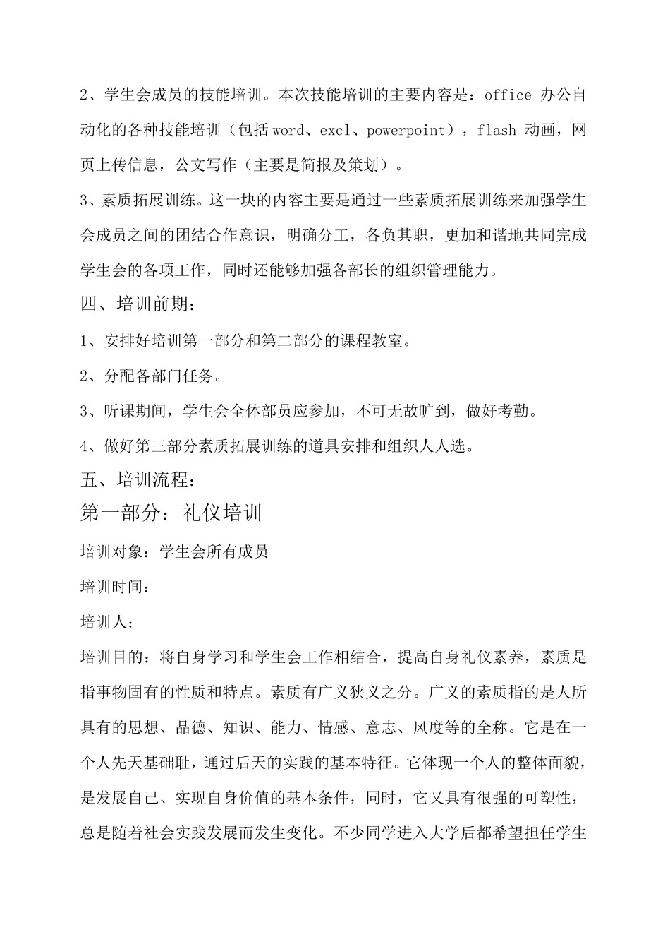学生会培训策划方案_第2页