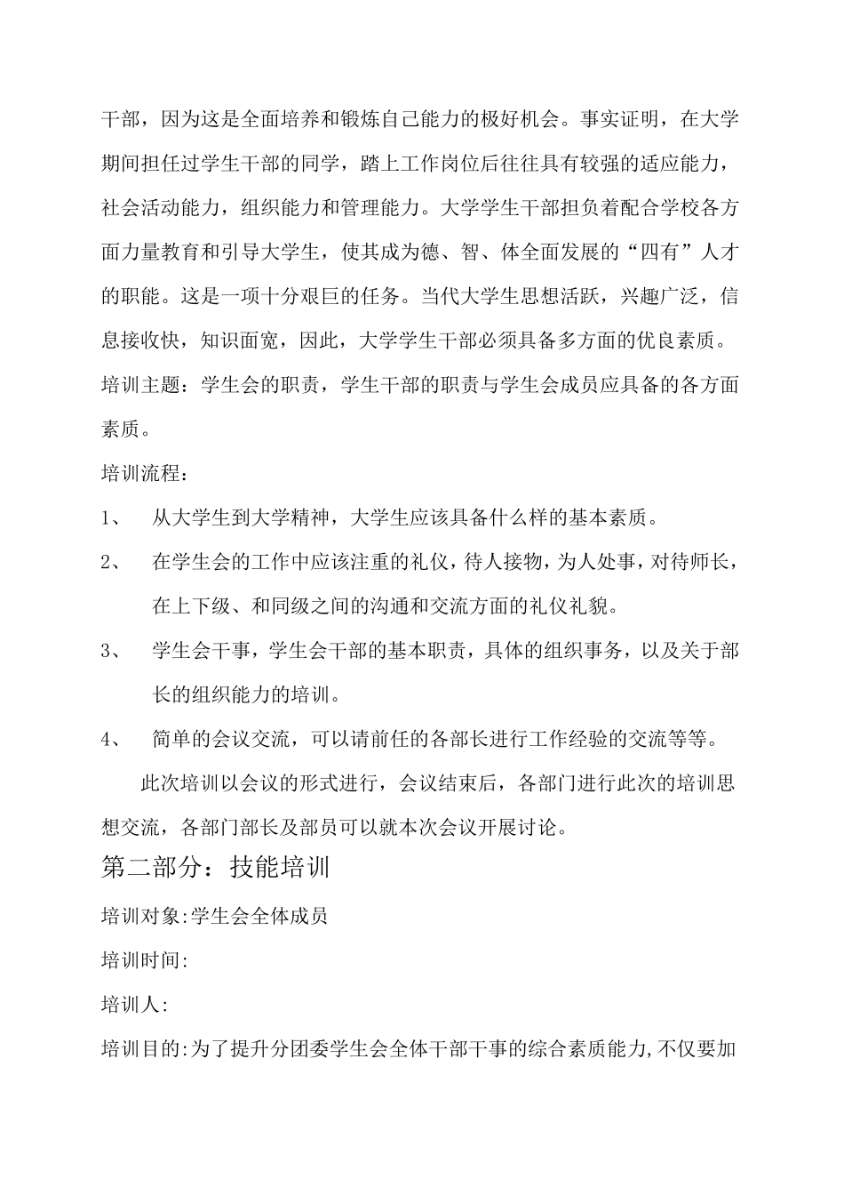 学生会培训策划方案_第3页