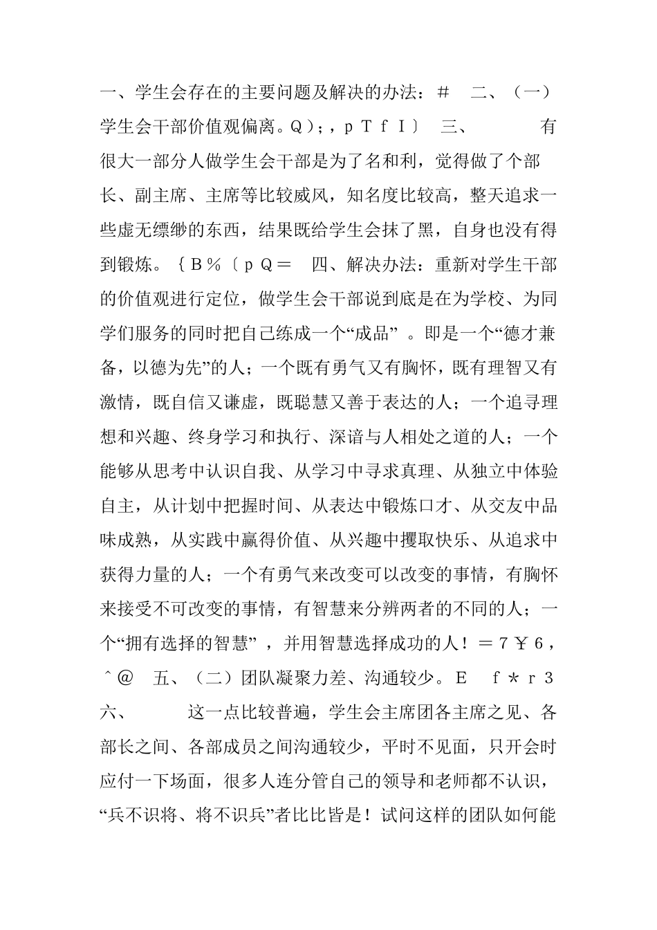 学生会存在的问题及解决的办法_第1页