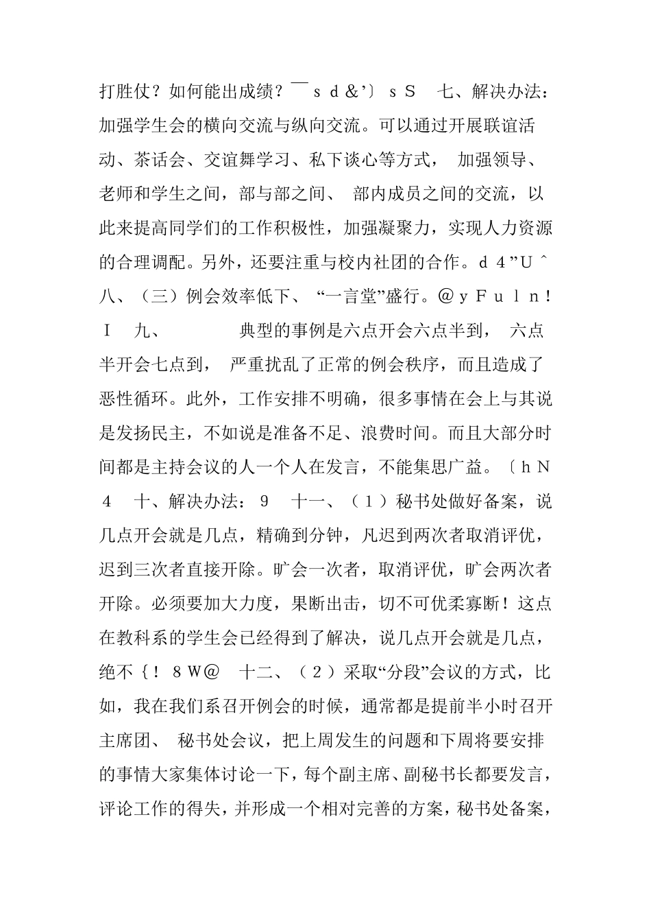 学生会存在的问题及解决的办法_第2页