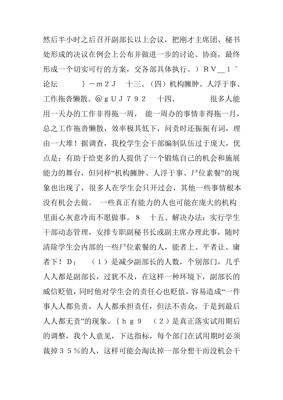 学生会存在的问题及解决的办法_第3页