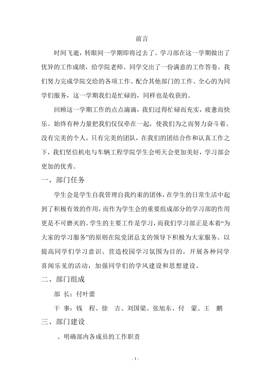 学生会学习部工作总结_第2页