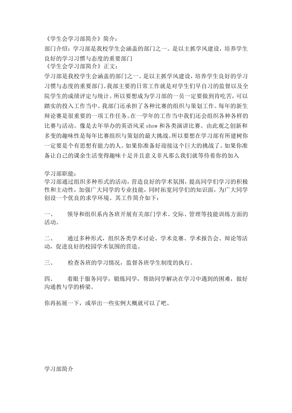 学生会学习部简介_第1页