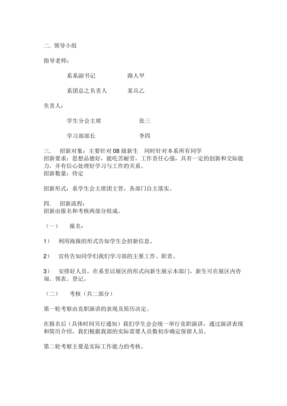 学生会学习部简介_第3页